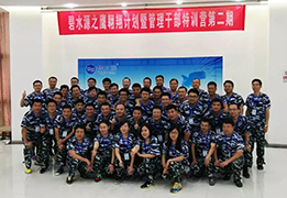 开云Kaiyun体育鹰翱翔计划暨管理干部特训营第二期