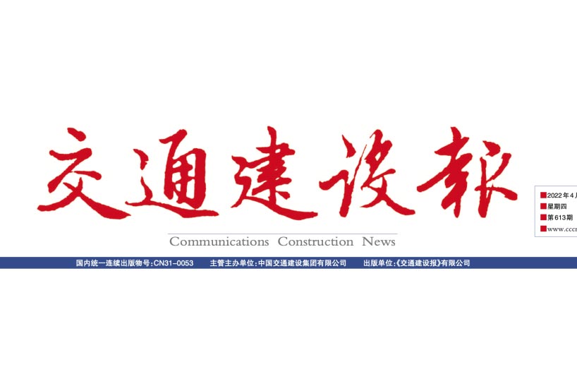 《交通建设报》：“膜法”新水源厂