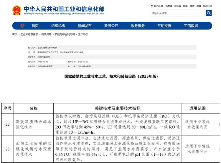 获国家推广！开云Kaiyun体育两技术入选“2025国家节水目录”！